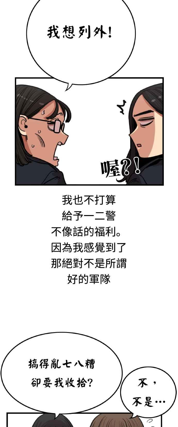 妹力大头兵 - 第364话 - 第9张图