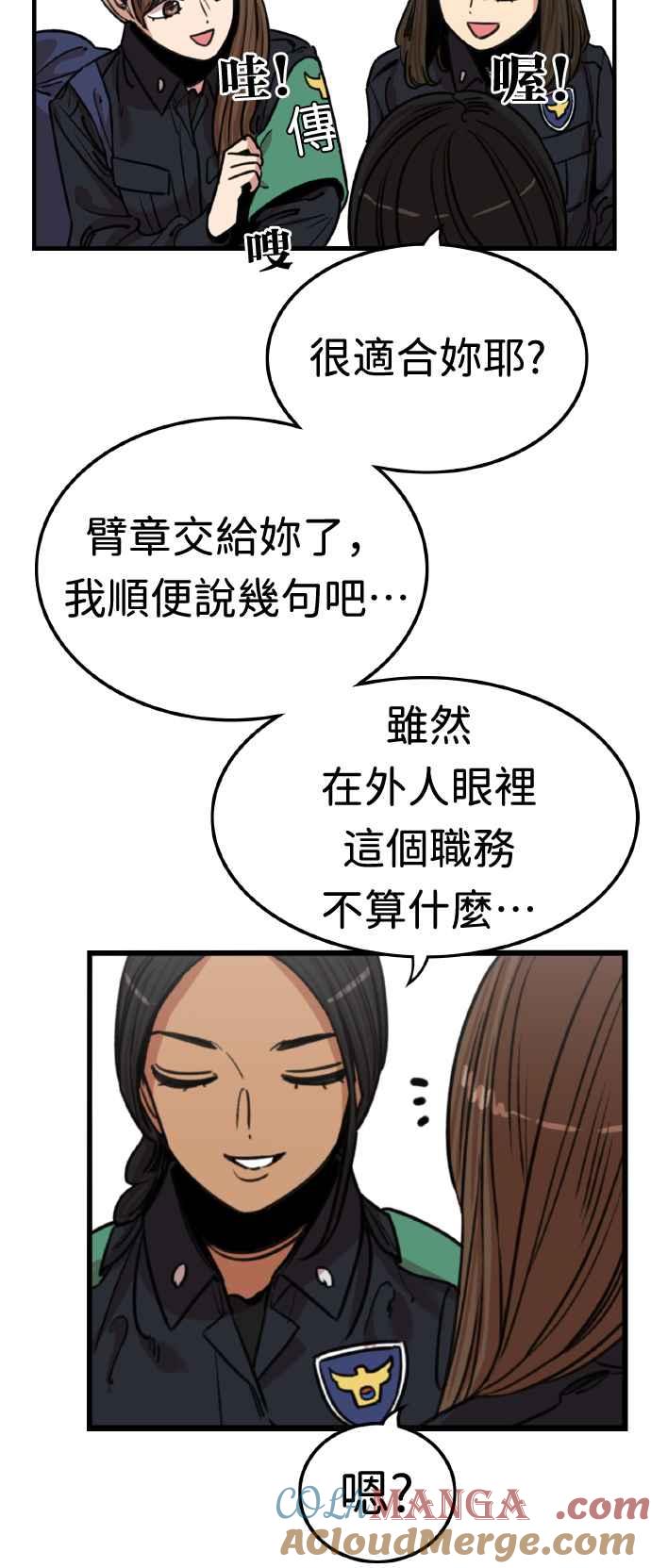 妹力大头兵 - 第364话 - 第34张图