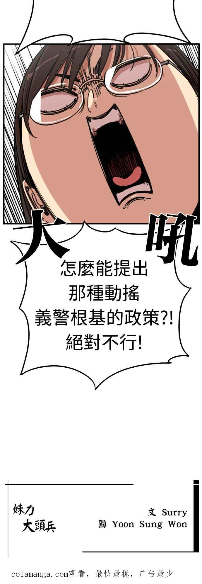 妹力大头兵 - 第364话 - 第53张图