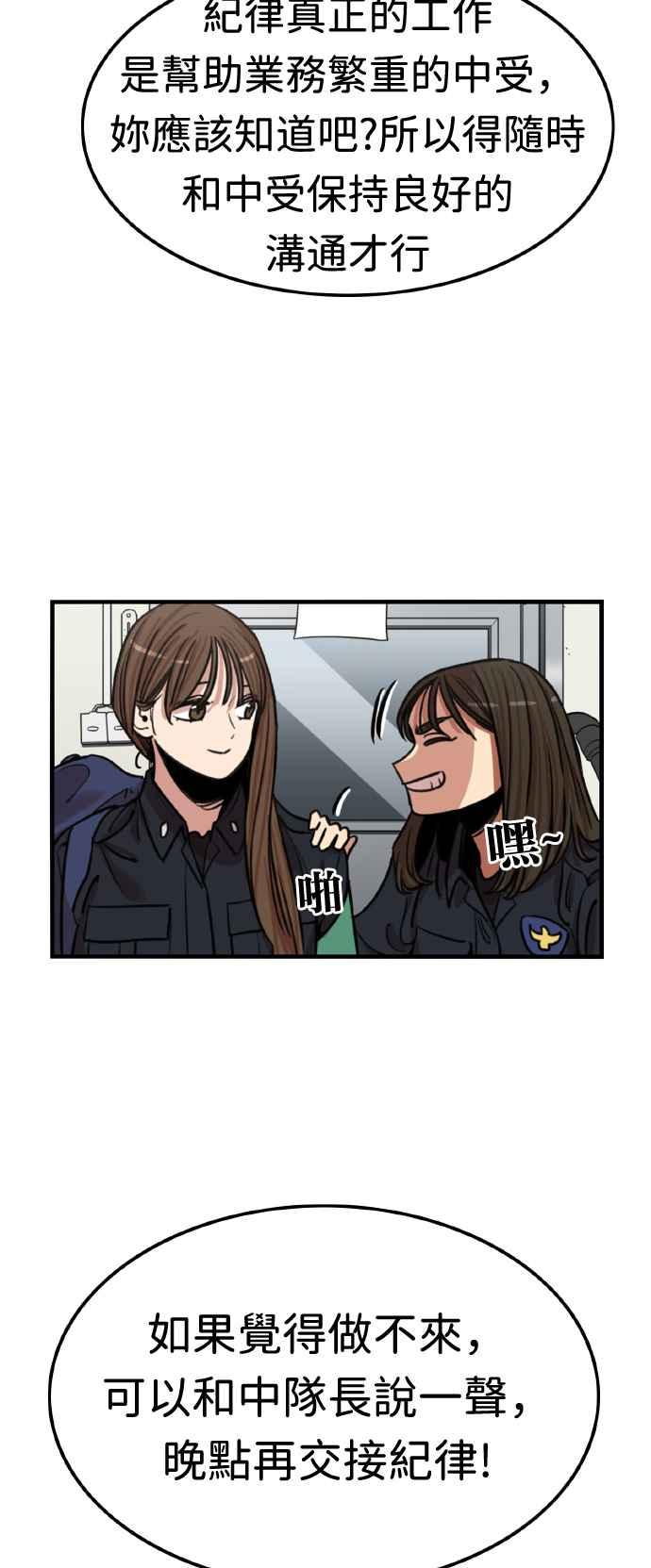 妹力大头兵 - 第364话 - 第38张图