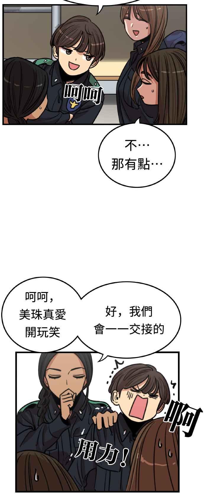 妹力大头兵 - 第364话 - 第39张图