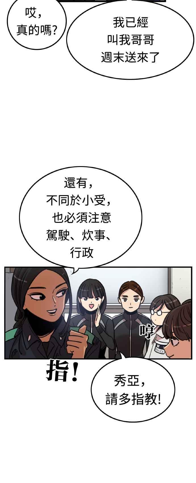 妹力大头兵 - 第364话 - 第42张图