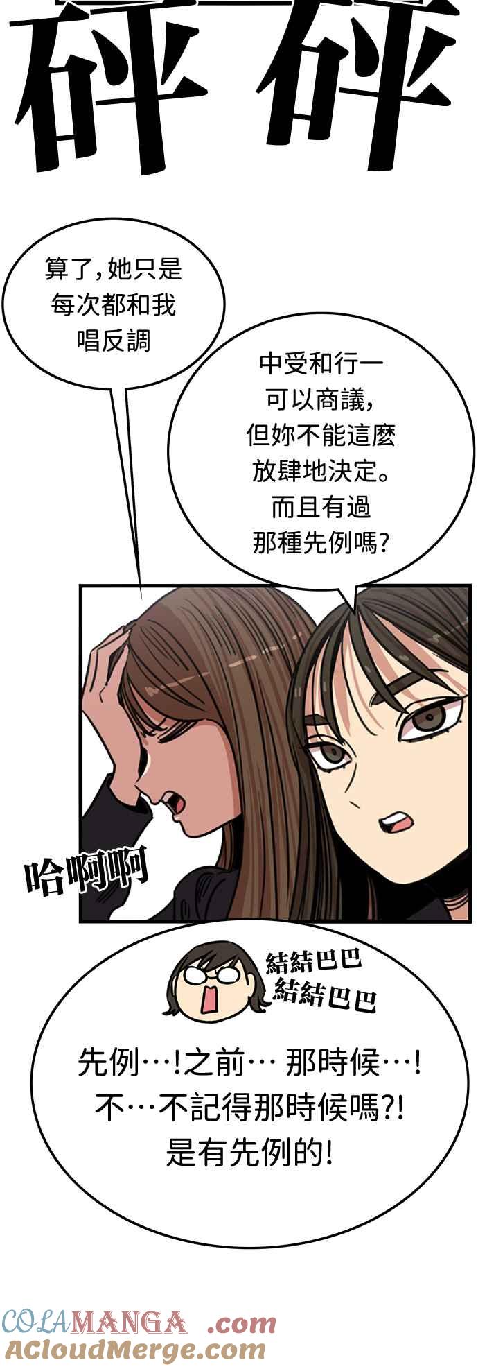 妹力大头兵 - 第365话 - 第4张图