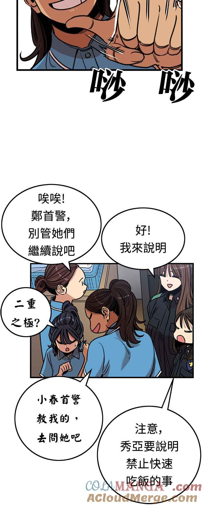 妹力大头兵 - 第365话 - 第10张图