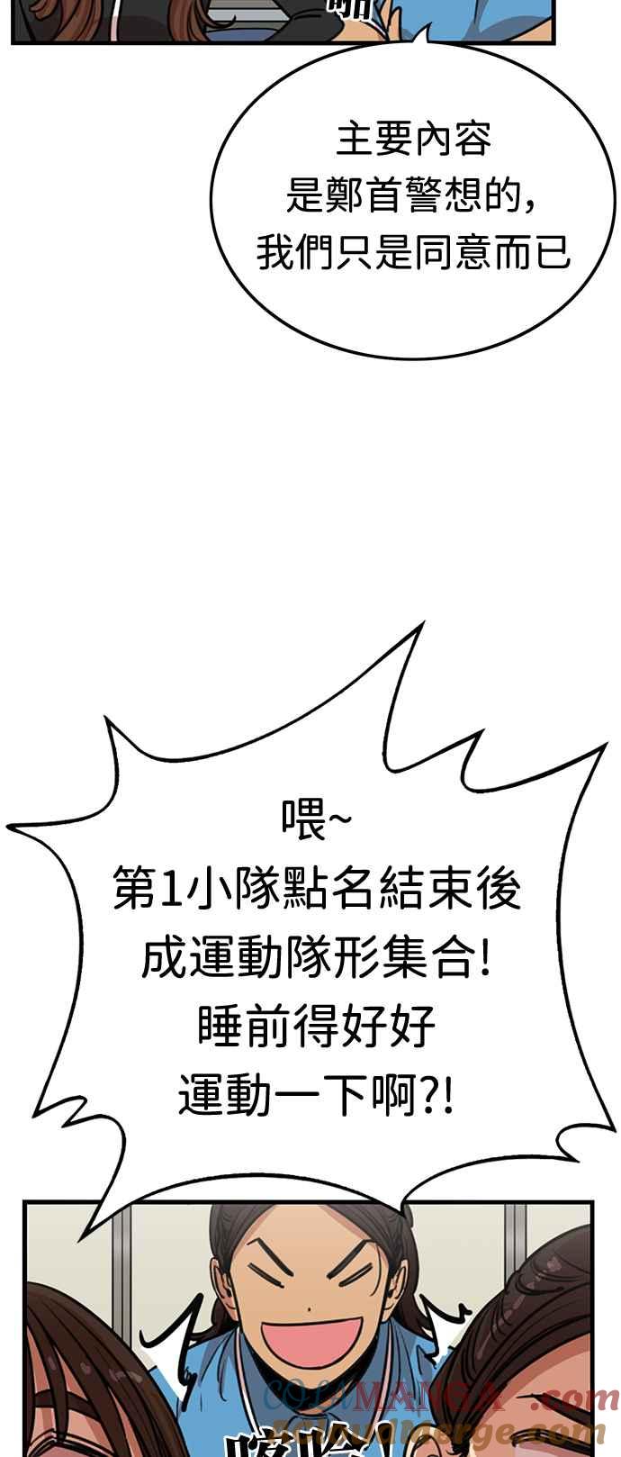 妹力大头兵 - 第365话 - 第49张图