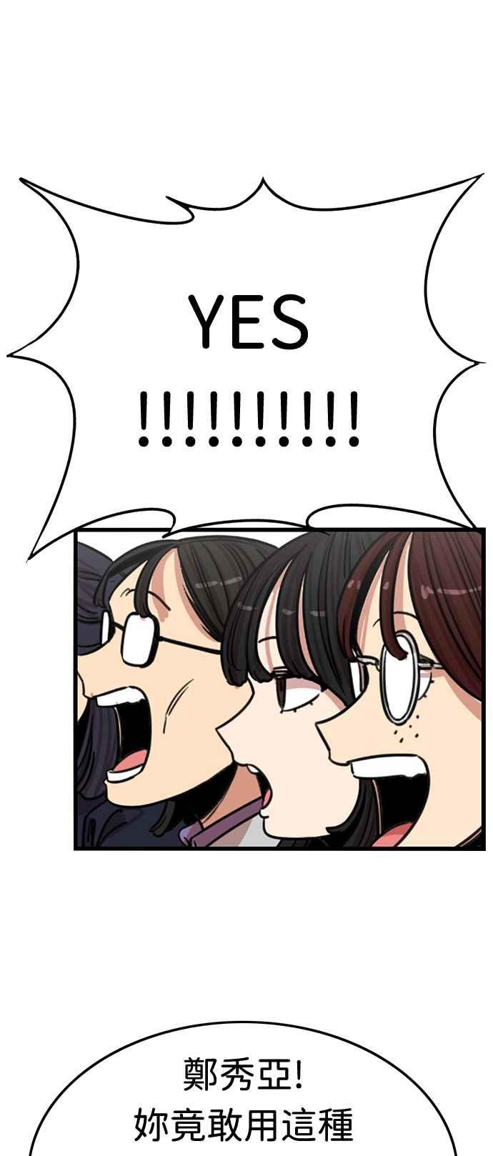 妹力大头兵 - 第365话 - 第47张图