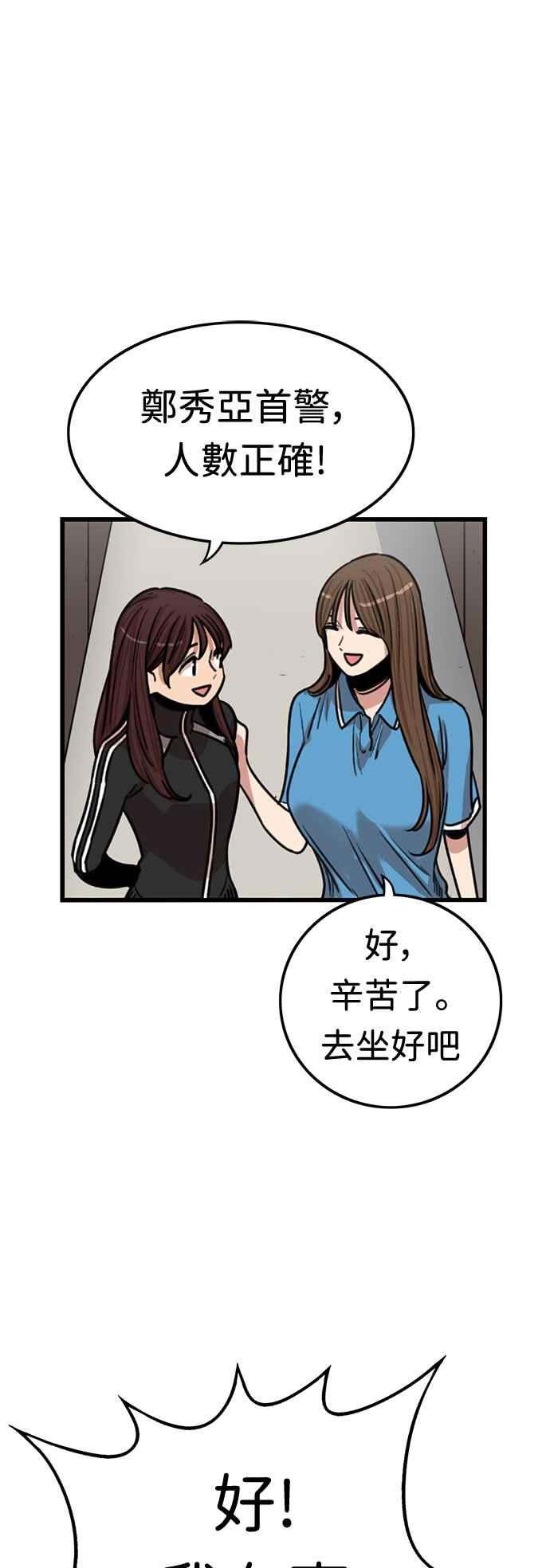 妹力大头兵 - 第365话 - 第39张图