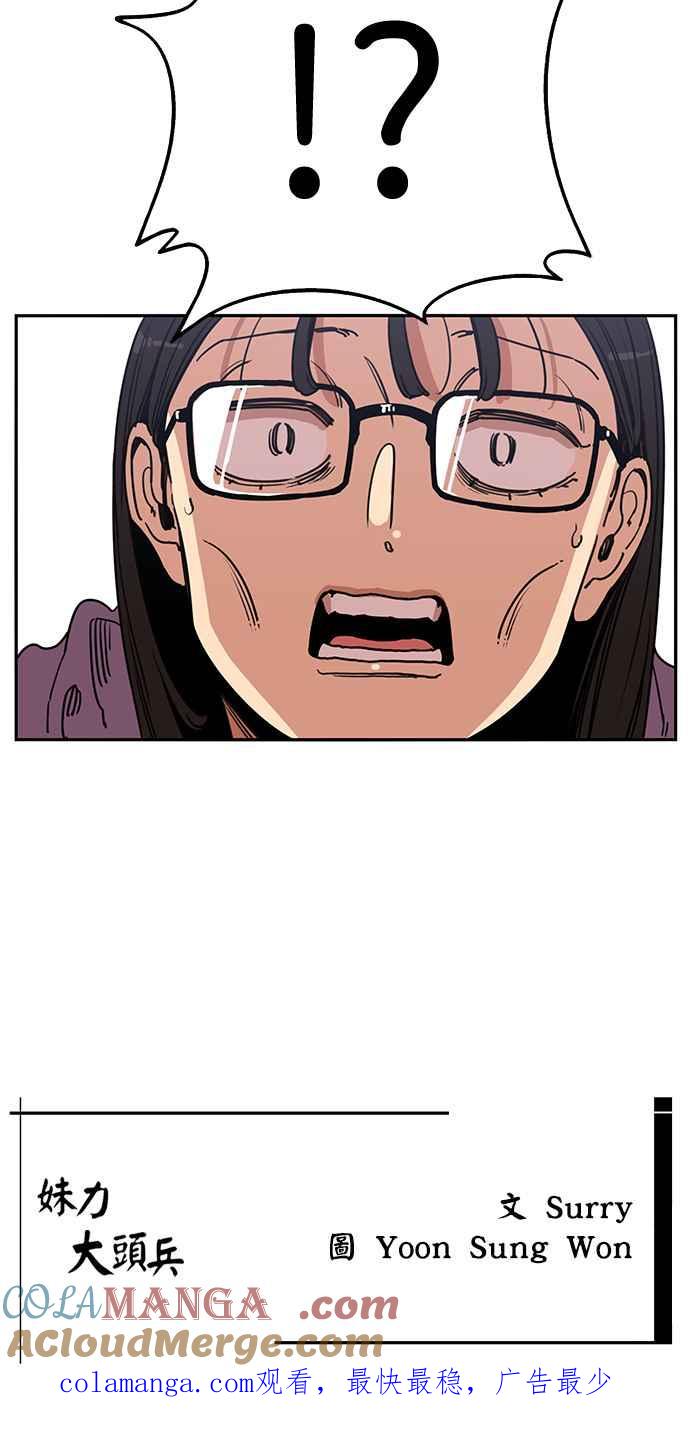 妹力大头兵 - 第365话 - 第64张图