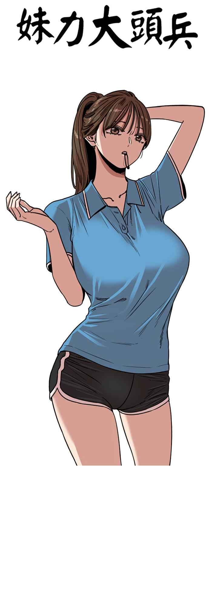 妹力大头兵 - 第365话 - 第26张图