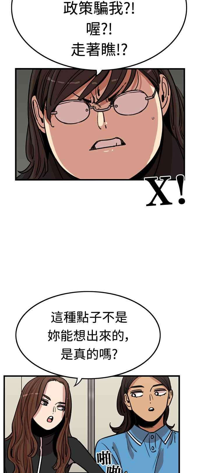 妹力大头兵 - 第365话 - 第48张图