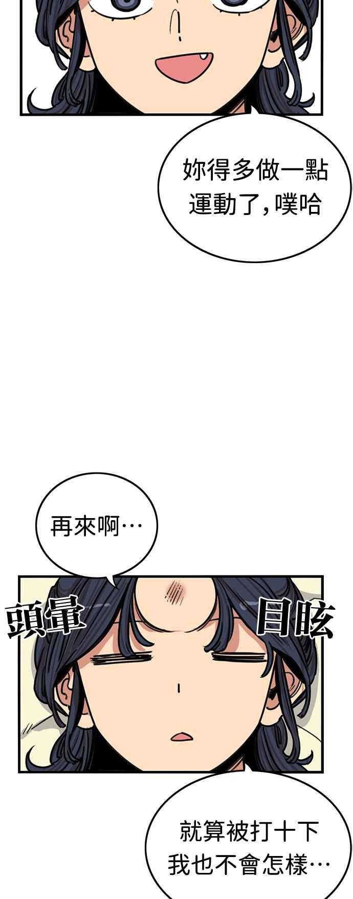 妹力大头兵 - 第365话 - 第35张图