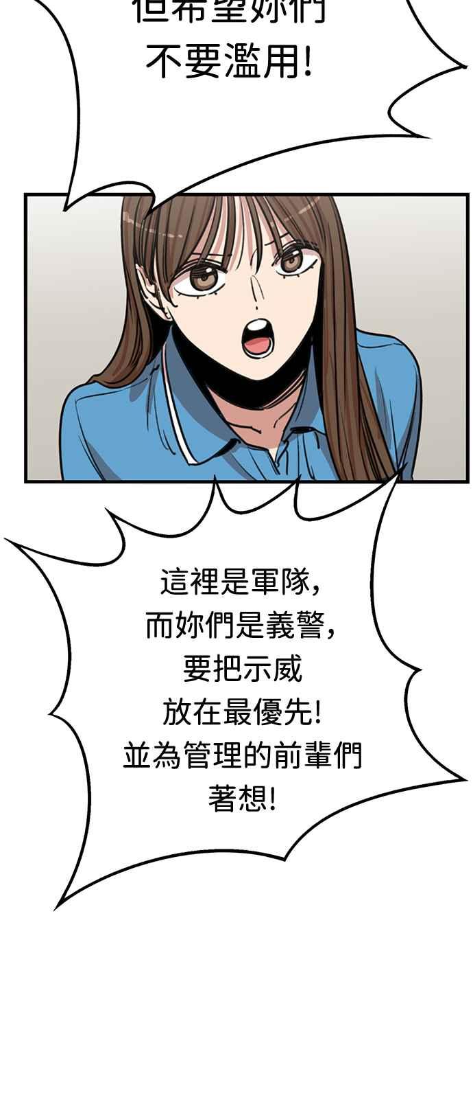 妹力大头兵 - 第365话 - 第45张图