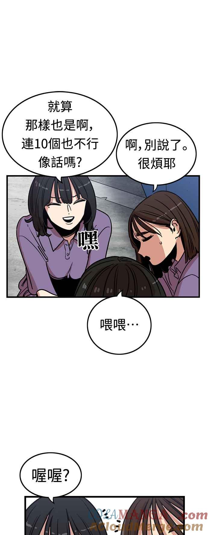 妹力大头兵 - 第365话 - 第58张图