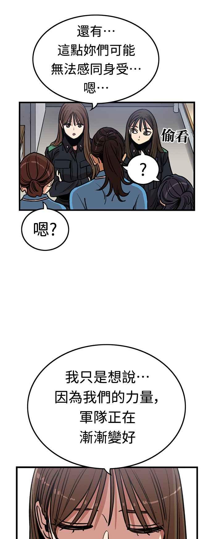 妹力大头兵 - 第365话 - 第21张图