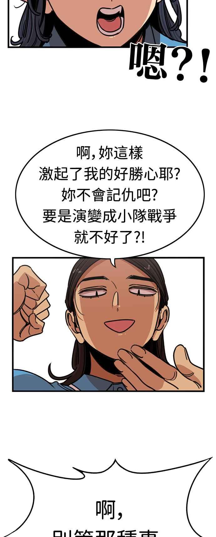 妹力大头兵 - 第365话 - 第30张图