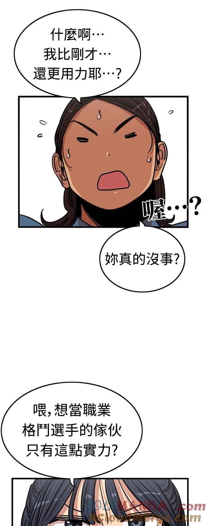 妹力大头兵 - 第365话 - 第34张图