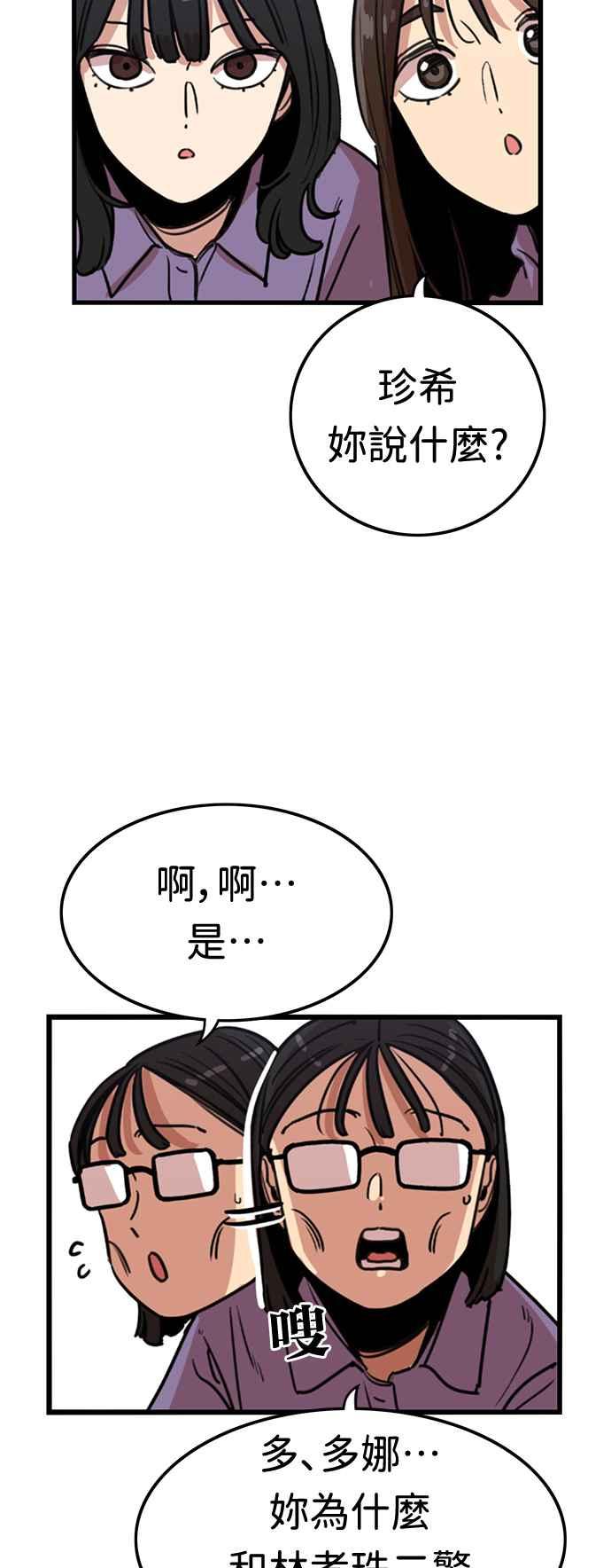 妹力大头兵 - 第365话 - 第59张图