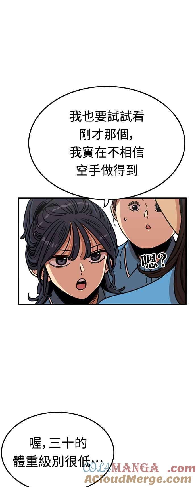 妹力大头兵 - 第365话 - 第28张图