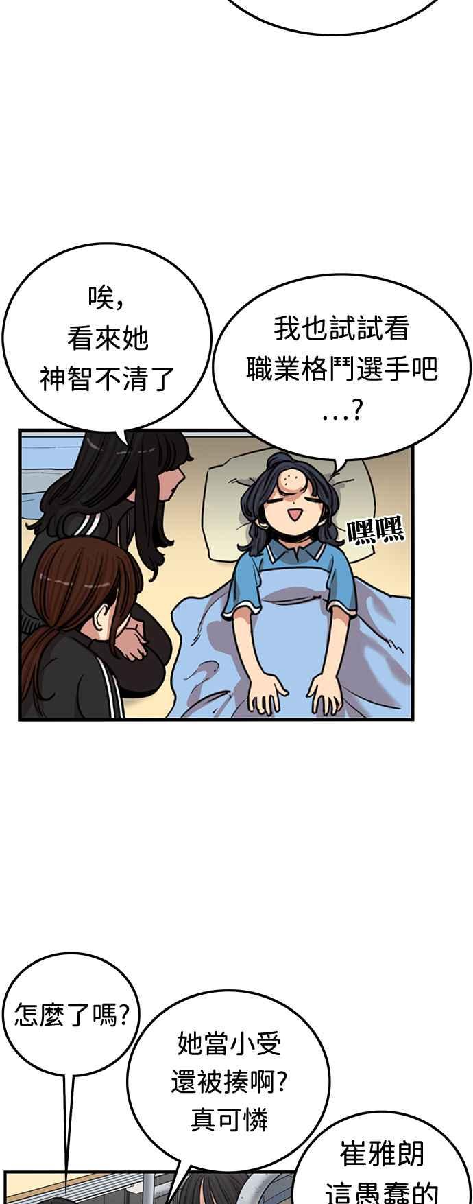 妹力大头兵 - 第365话 - 第36张图