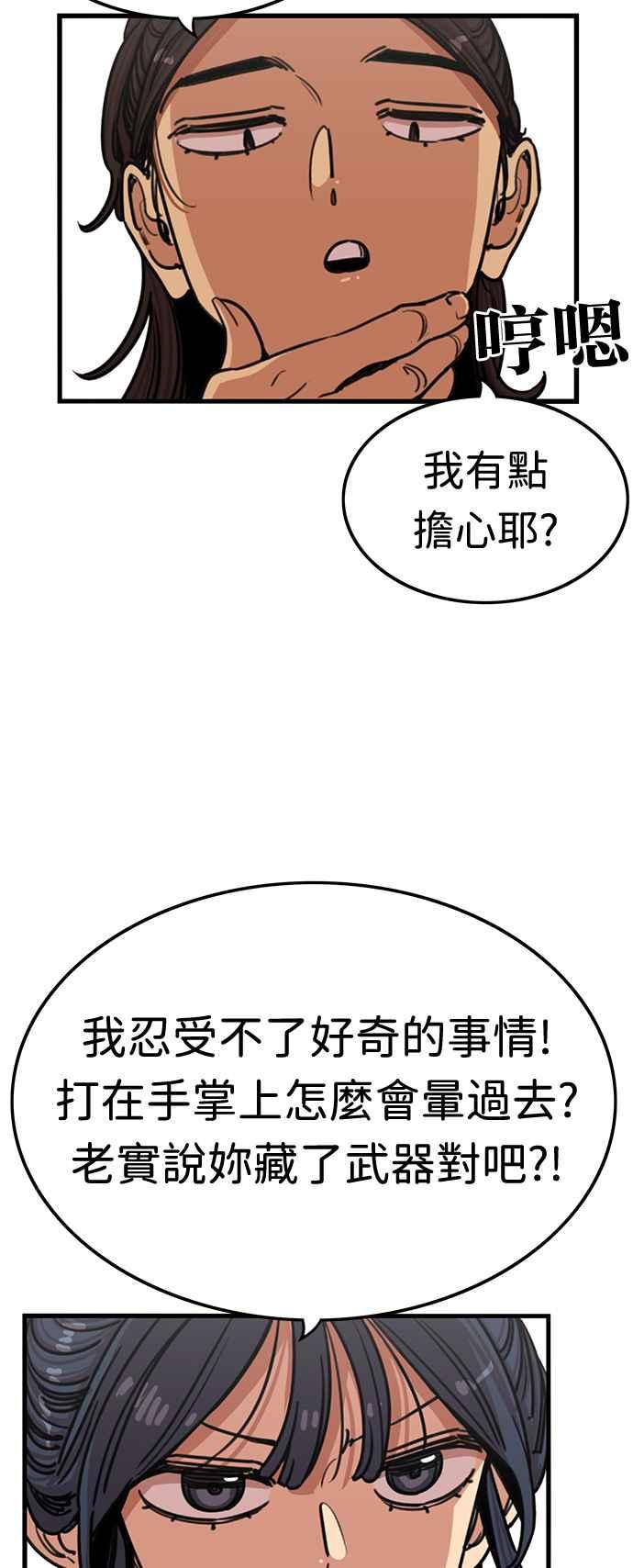 妹力大头兵 - 第365话 - 第29张图