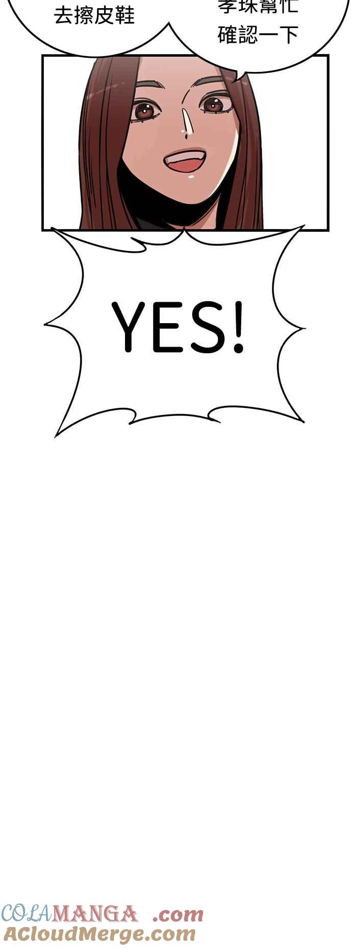 妹力大头兵 - 第365话 - 第55张图