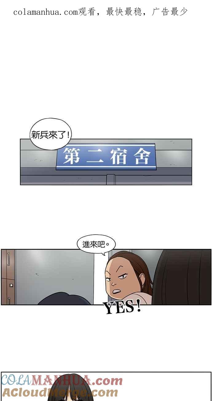 妹力大头兵 - 第35话 - 第1张图