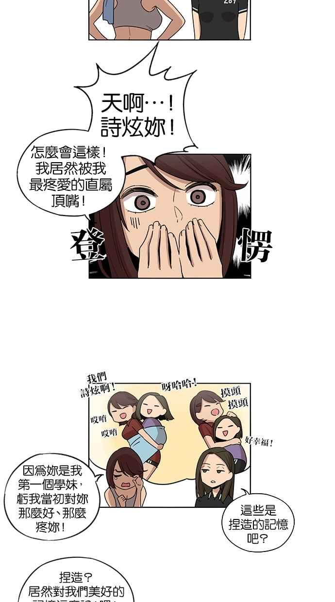 妹力大头兵 - 第35话 - 第18张图