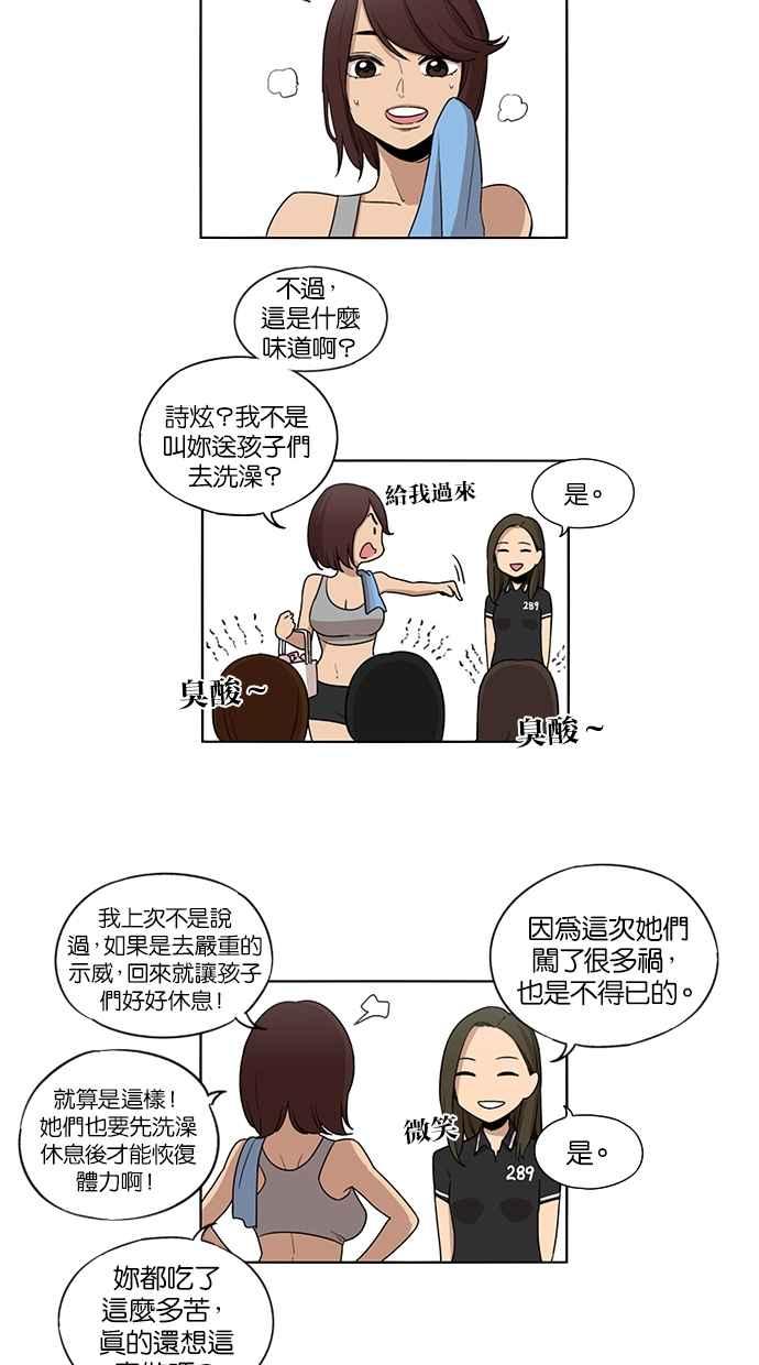 妹力大头兵 - 第35话 - 第16张图