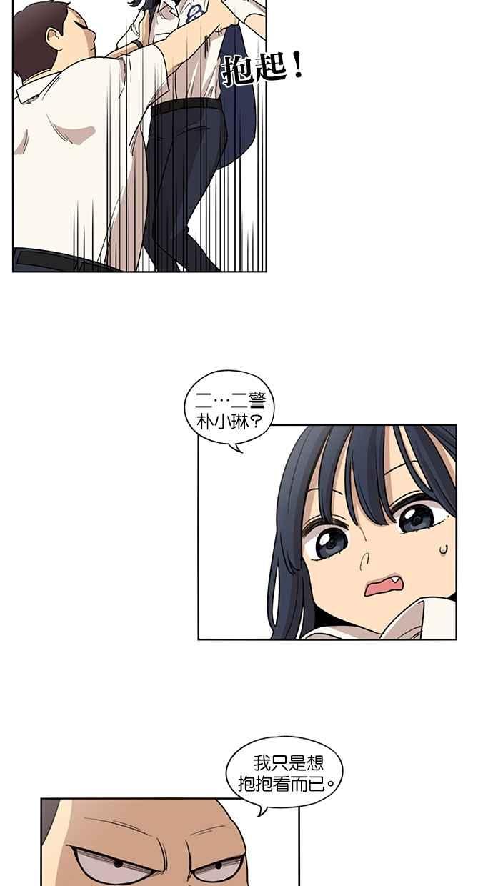 妹力大头兵 - 第35话 - 第4张图