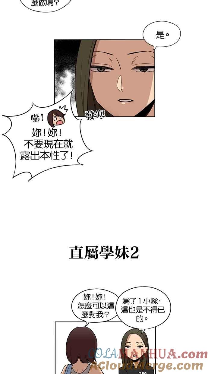 妹力大头兵 - 第35话 - 第17张图