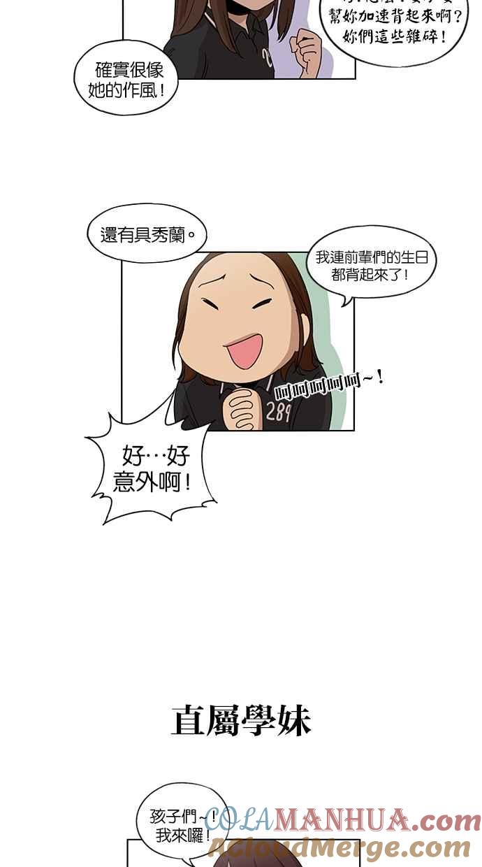 妹力大头兵 - 第35话 - 第15张图