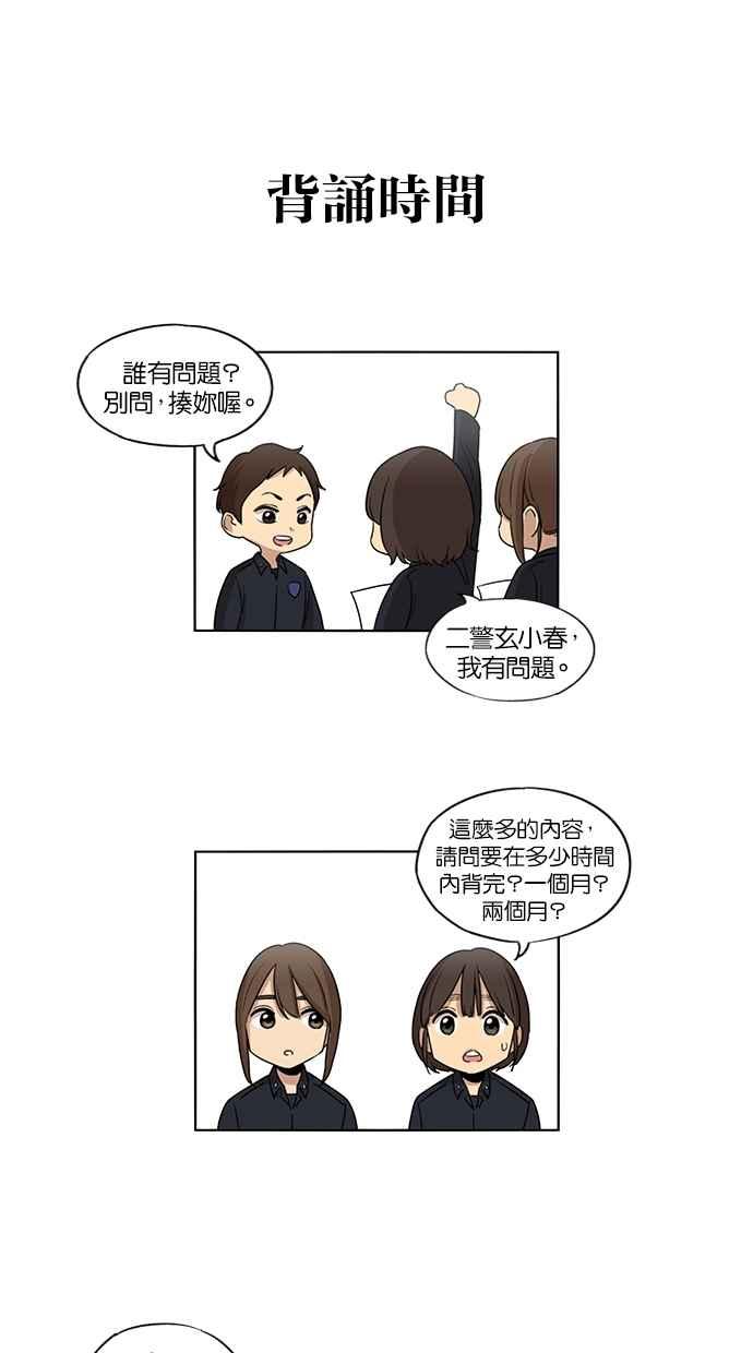 妹力大头兵 - 第35话 - 第12张图