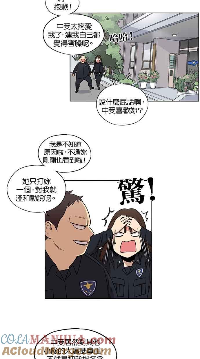 妹力大头兵 - 第35话 - 第21张图