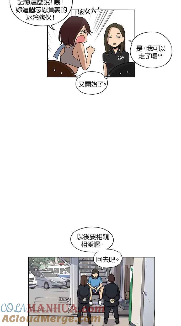 妹力大头兵 - 第35话 - 第19张图