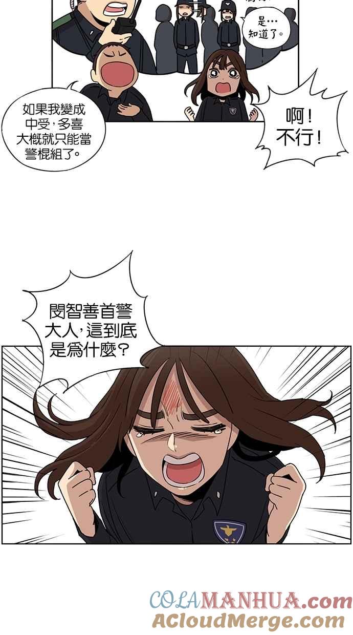 妹力大头兵 - 第35话 - 第25张图