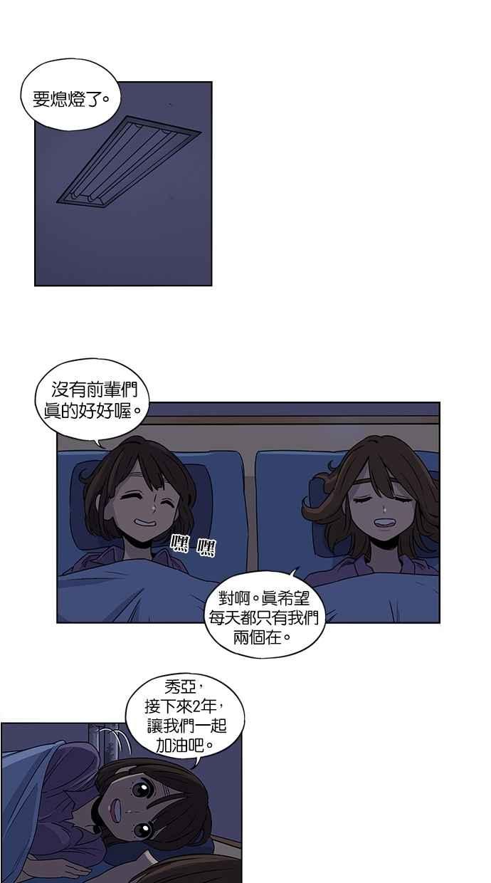 妹力大头兵 - 第35话 - 第6张图