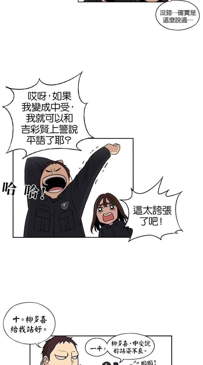 妹力大头兵 - 第35话 - 第24张图