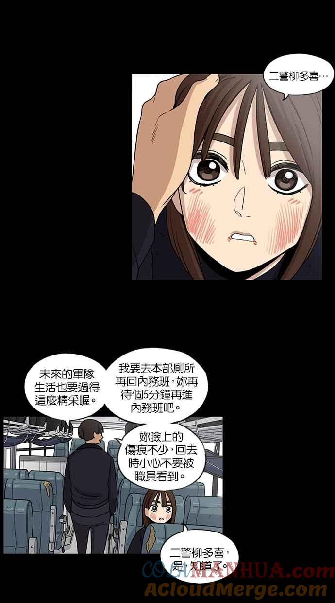 妹力大头兵 - 第35话 - 第33张图