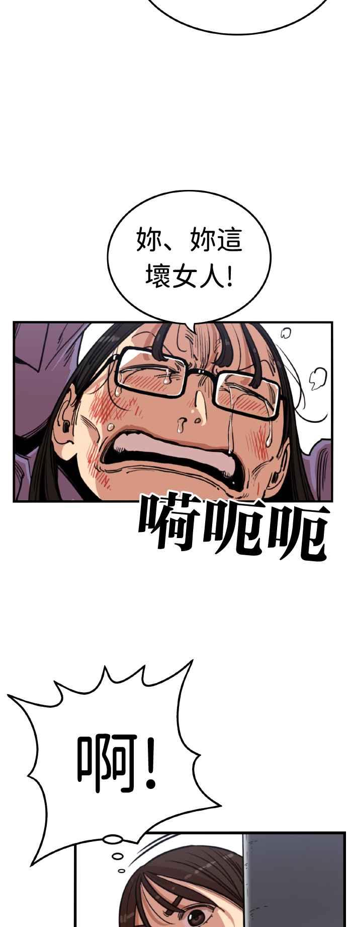 妹力大头兵 - 第366话 - 第66张图