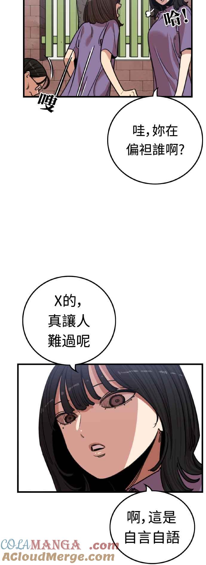 妹力大头兵 - 第366话 - 第7张图