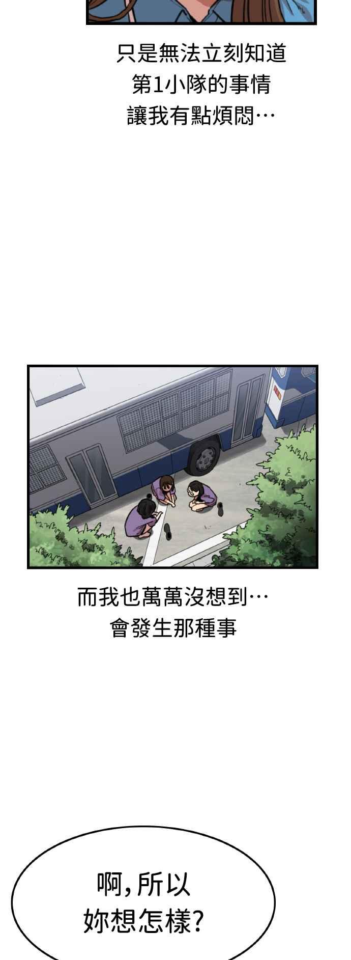 妹力大头兵 - 第366话 - 第3张图