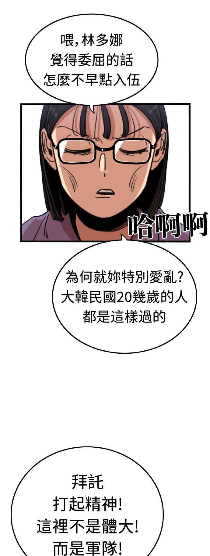 妹力大头兵 - 第366话 - 第29张图