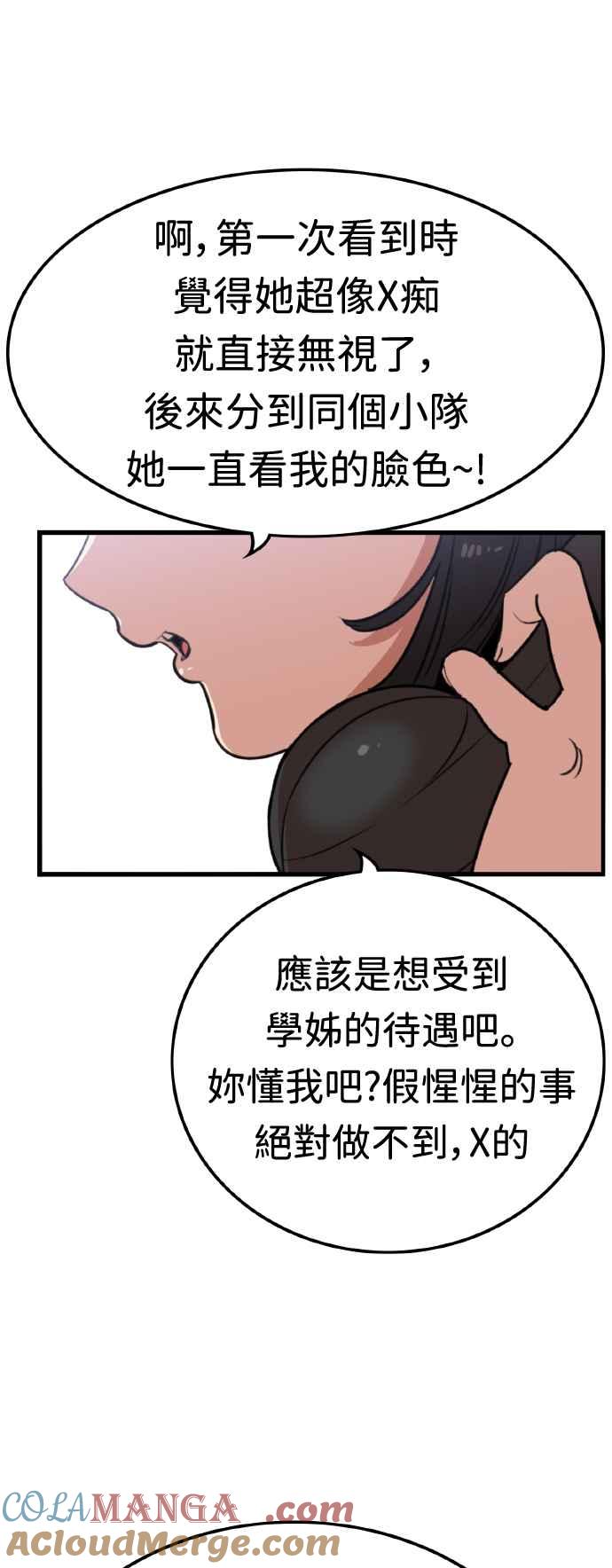 妹力大头兵 - 第366话 - 第19张图