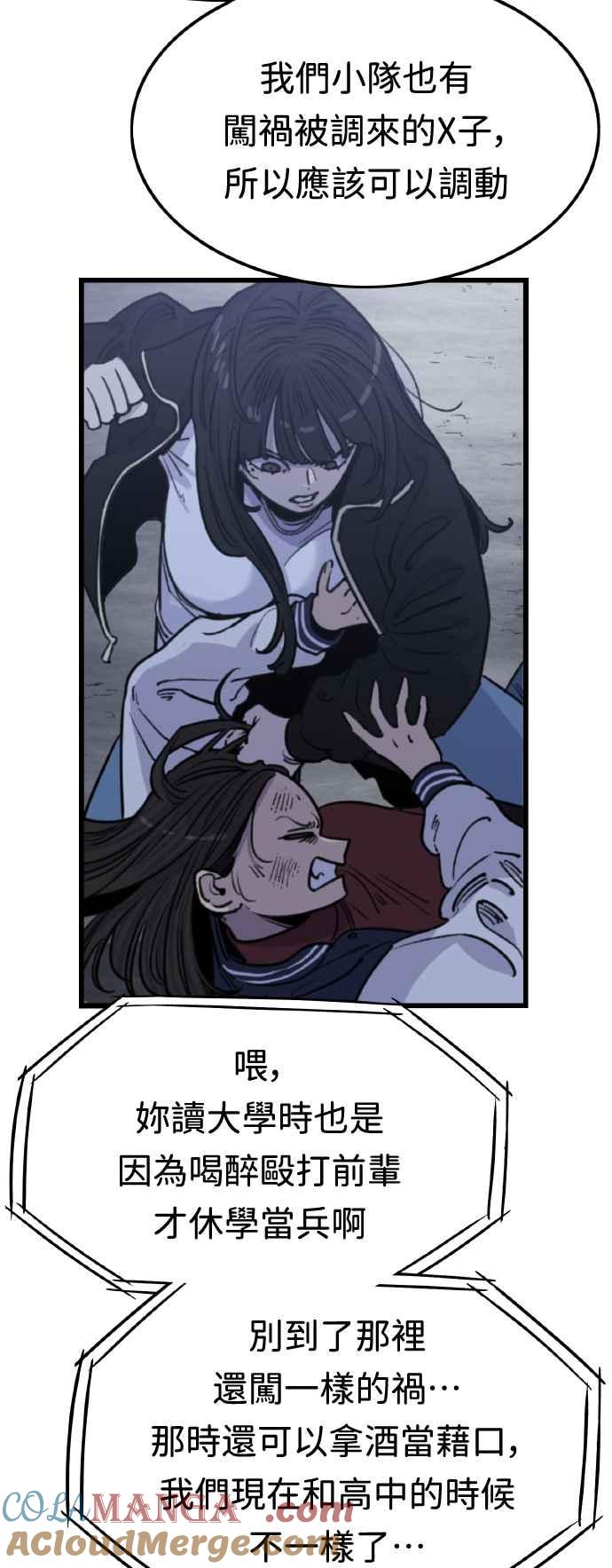 妹力大头兵 - 第366话 - 第22张图