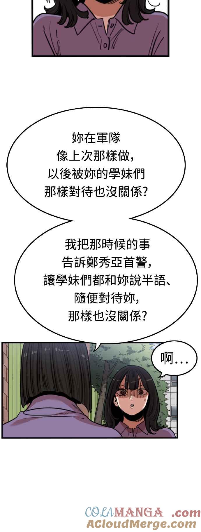 妹力大头兵 - 第366话 - 第28张图