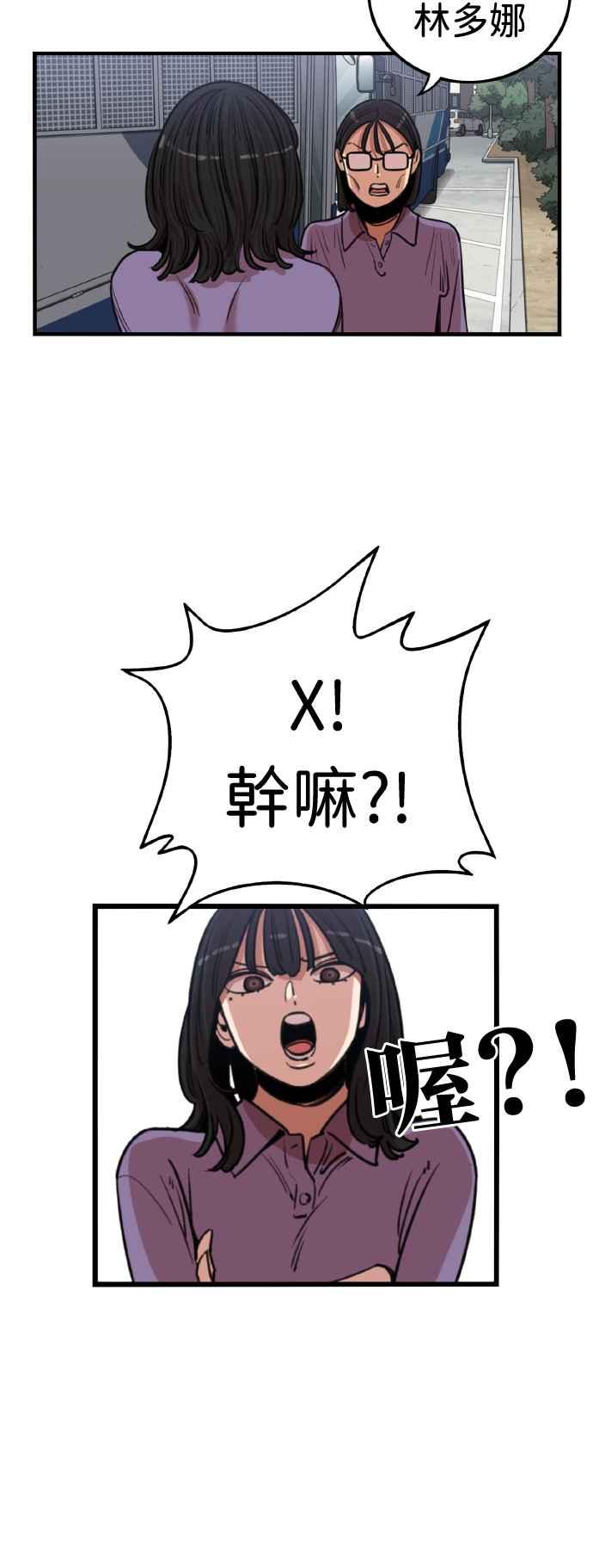 妹力大头兵 - 第366话 - 第26张图