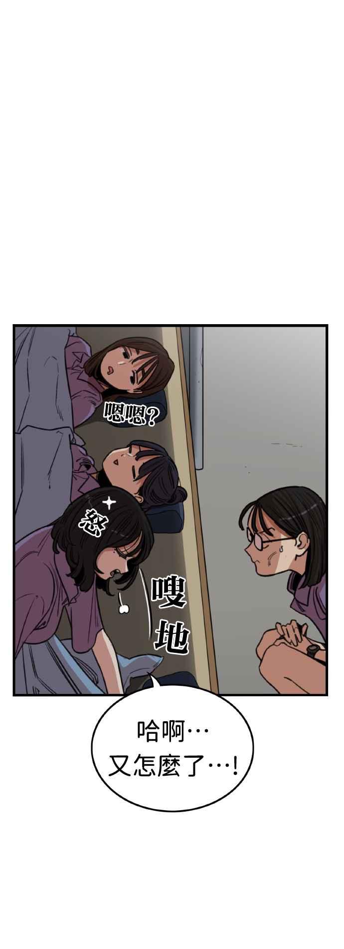 妹力大头兵 - 第366话 - 第42张图