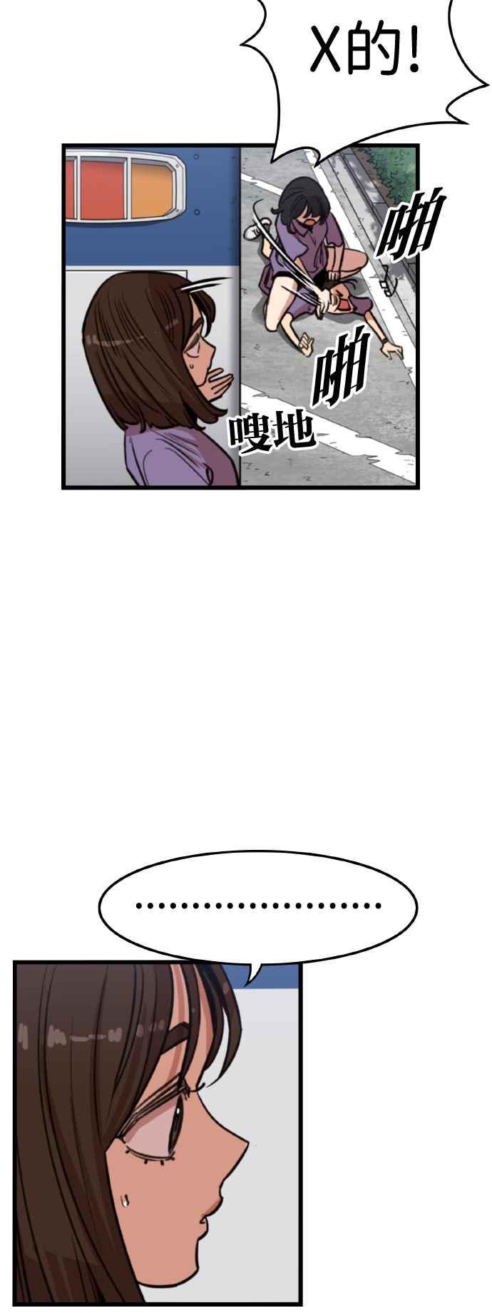 妹力大头兵 - 第366话 - 第68张图