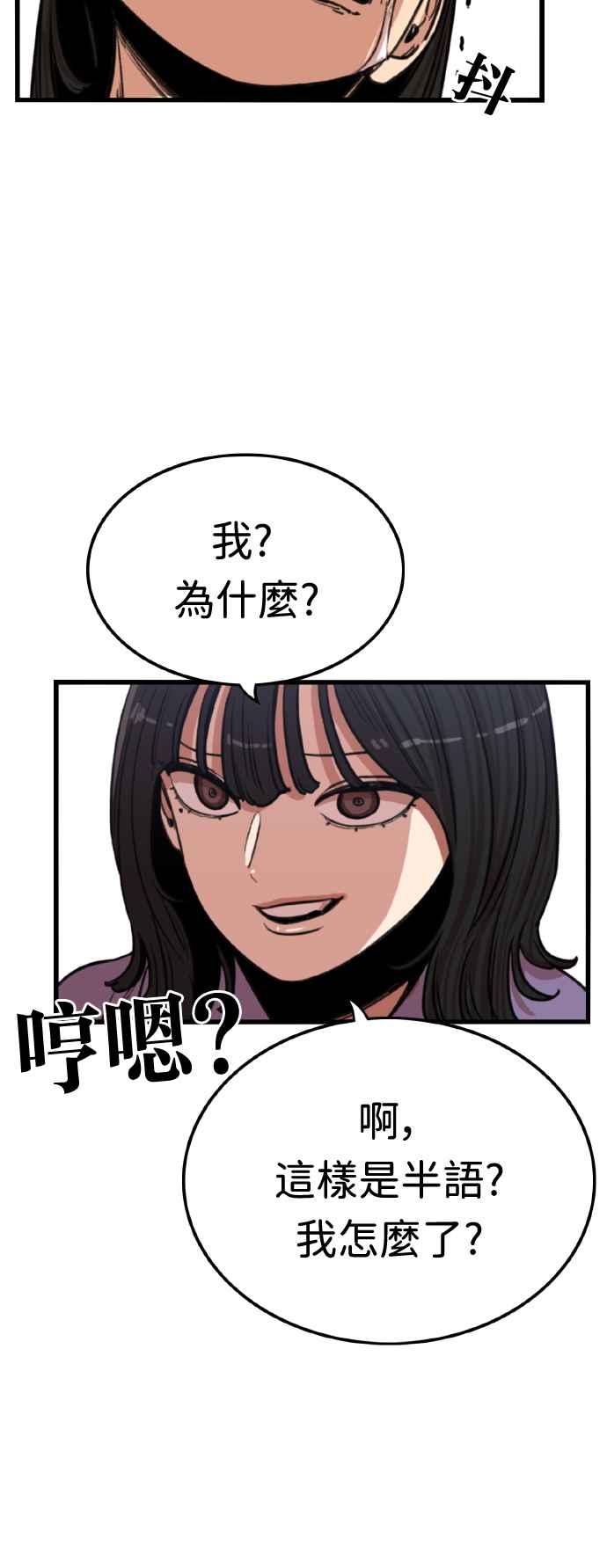 妹力大头兵 - 第366话 - 第14张图