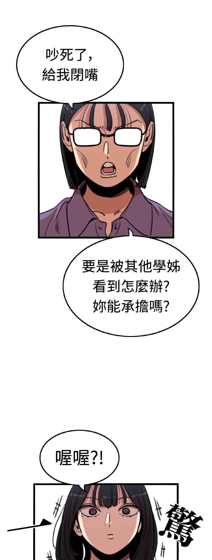 妹力大头兵 - 第366话 - 第27张图